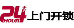 卫辉24小时上门开锁公司